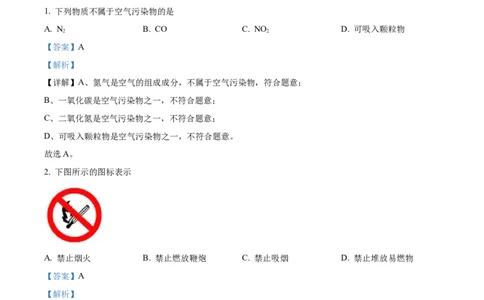精品解析：2022年广西北部湾经济区中考化学真题（解析版）_中考真题_5.化学中考真题2015-2024年_2022年中考化学真题（127份）14