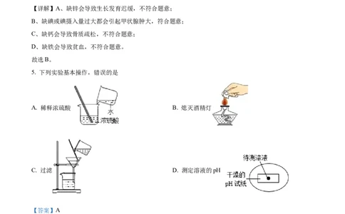 精品解析：2022年广西北部湾经济区中考化学真题（解析版）_中考真题_5.化学中考真题2015-2024年_2022年中考化学真题（127份）14