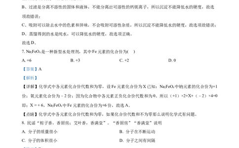 精品解析：2022年广西北部湾经济区中考化学真题（解析版）_中考真题_5.化学中考真题2015-2024年_2022年中考化学真题（127份）14