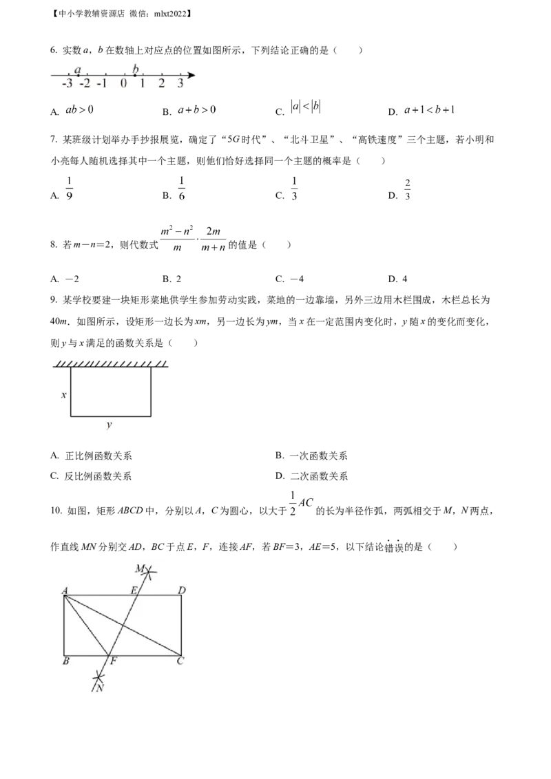 精品解析：2022年山东省济南市中考数学真题（原卷版）_中考真题_2.数学中考真题2015-2024年_2022中考数学真题145份13