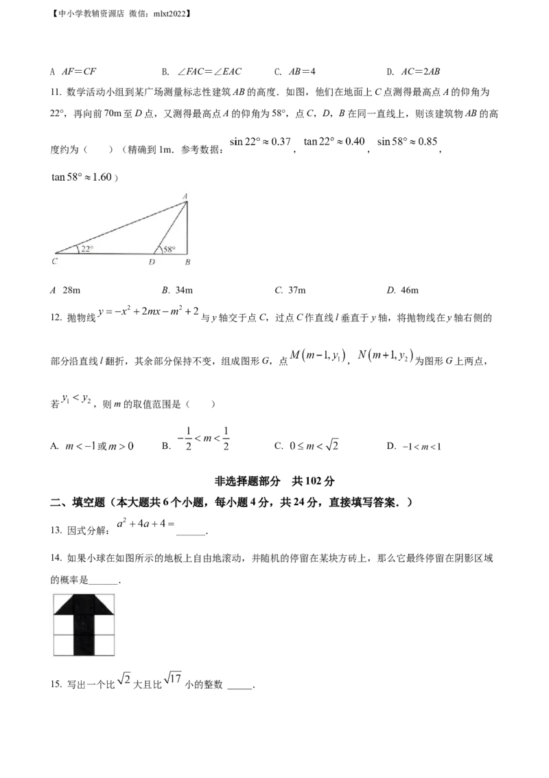 精品解析：2022年山东省济南市中考数学真题（原卷版）_中考真题_2.数学中考真题2015-2024年_2022中考数学真题145份13