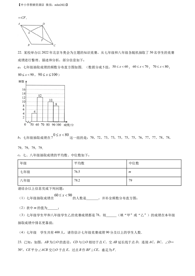 精品解析：2022年山东省济南市中考数学真题（原卷版）_中考真题_2.数学中考真题2015-2024年_2022中考数学真题145份13