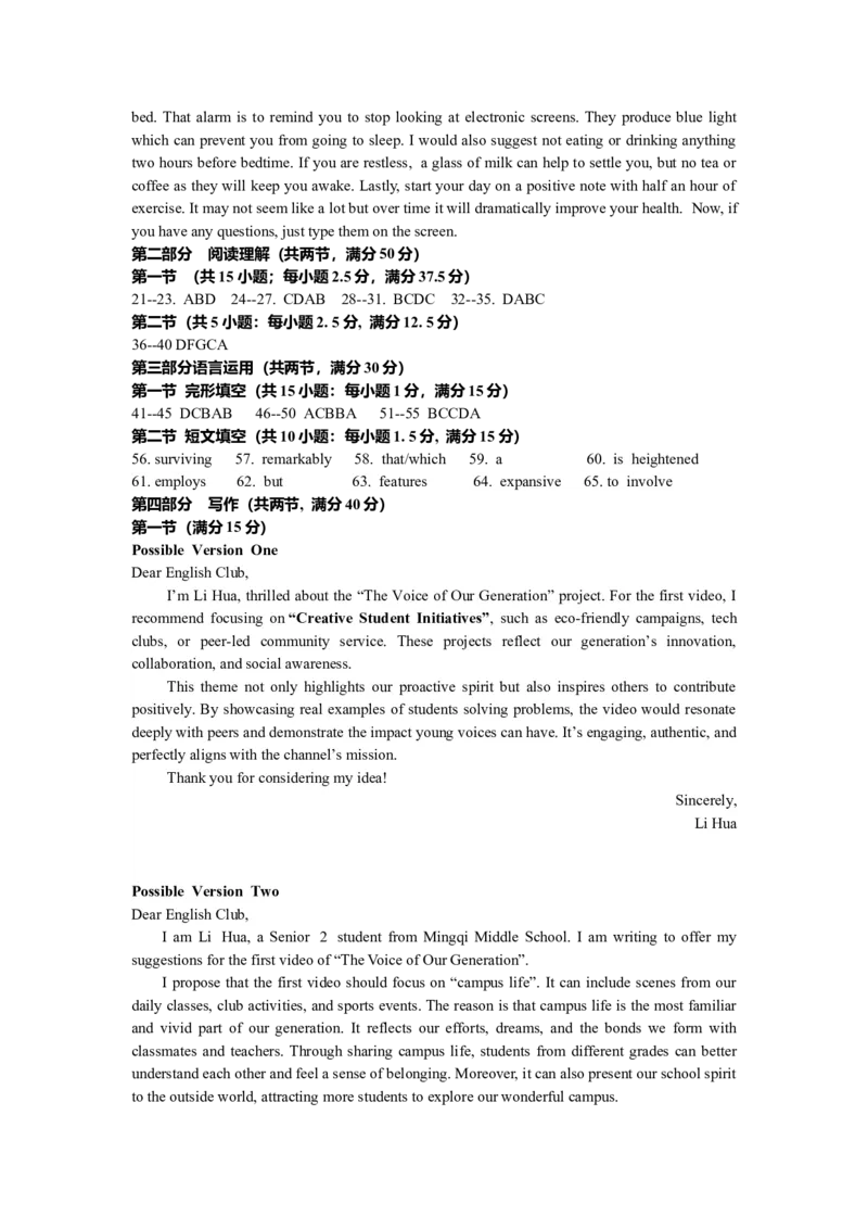 高二英语参考答案_2025年7月_250715湖北省黄石市2025春季学期高二期末统一测试（全科）_英语