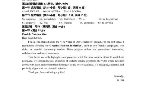 高二英语参考答案_2025年7月_250715湖北省黄石市2025春季学期高二期末统一测试（全科）_英语