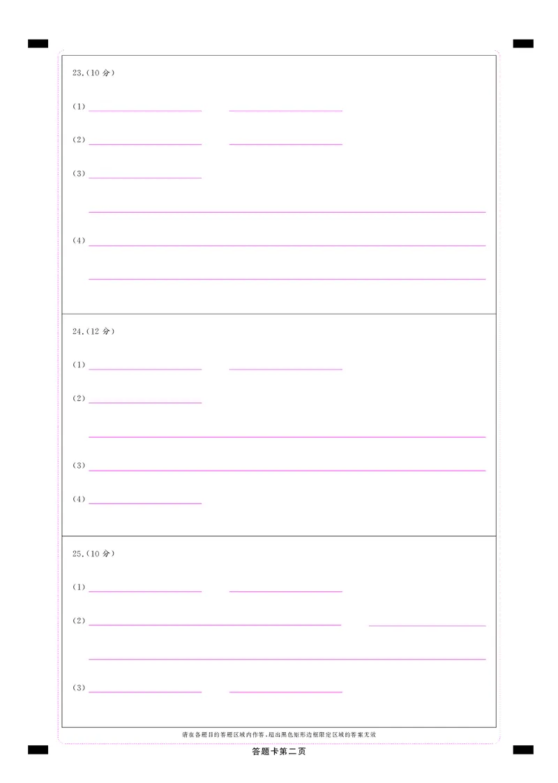 答题卡2025年理想树东北三省精准教学联盟高三强化卷5月生物学_2025年6月_250601理想树&middot;东北三省精准教学2025年5月高三联考-强化卷（全科）