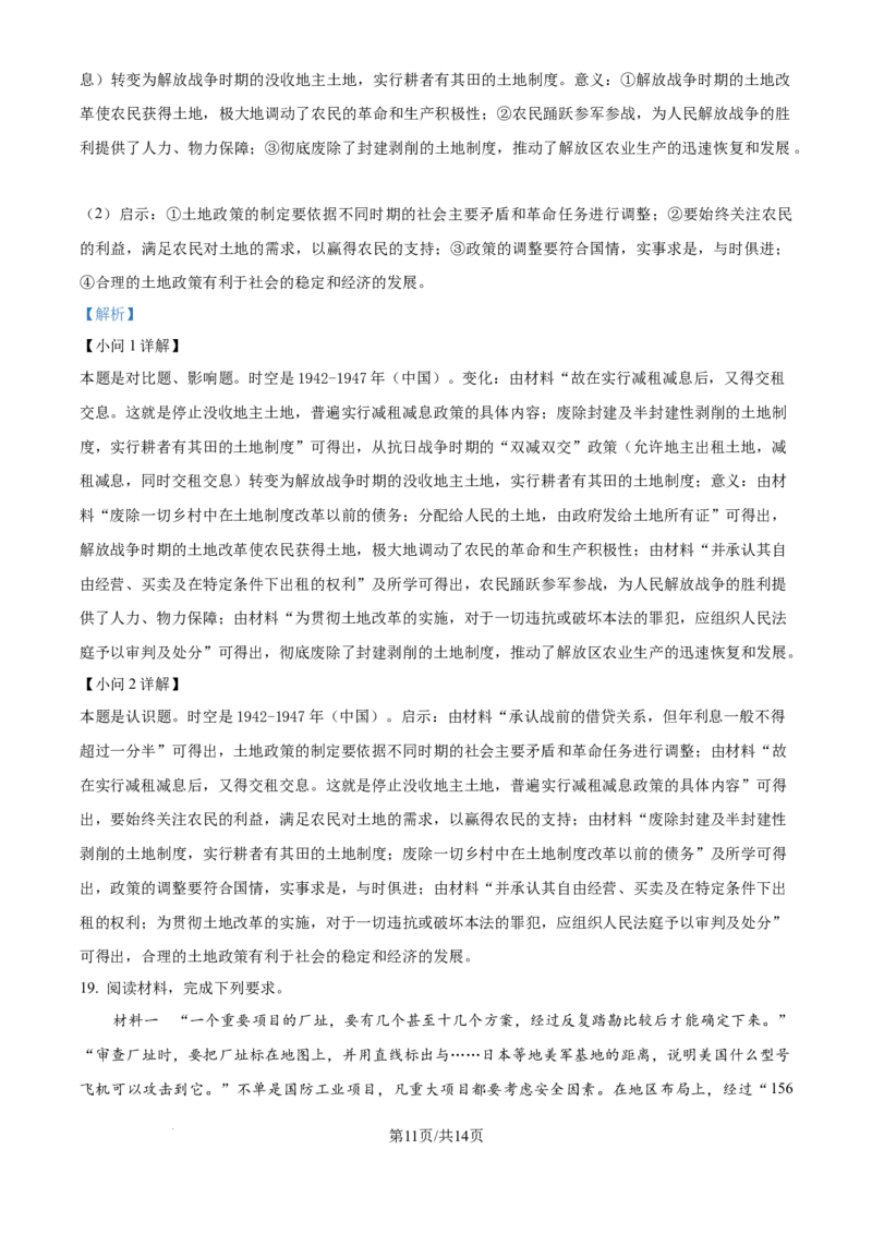 精品解析：黑龙江省哈尔滨市第六中学校2025-2026学年高三上学期12月月考历史试题（解析版）_2025年12月_251203黑龙江省哈尔滨市第六中学校2025-2026学年高三上学期12月月考