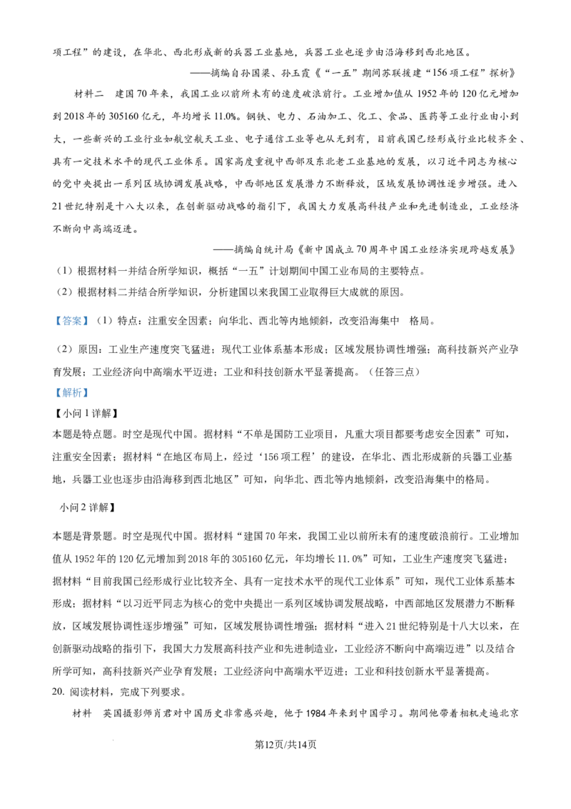 精品解析：黑龙江省哈尔滨市第六中学校2025-2026学年高三上学期12月月考历史试题（解析版）_2025年12月_251203黑龙江省哈尔滨市第六中学校2025-2026学年高三上学期12月月考