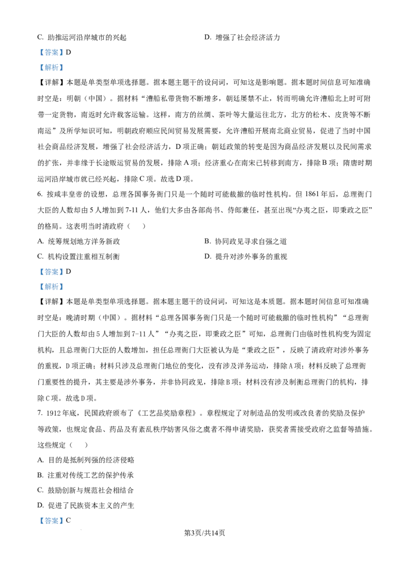 精品解析：黑龙江省哈尔滨市第六中学校2025-2026学年高三上学期12月月考历史试题（解析版）_2025年12月_251203黑龙江省哈尔滨市第六中学校2025-2026学年高三上学期12月月考
