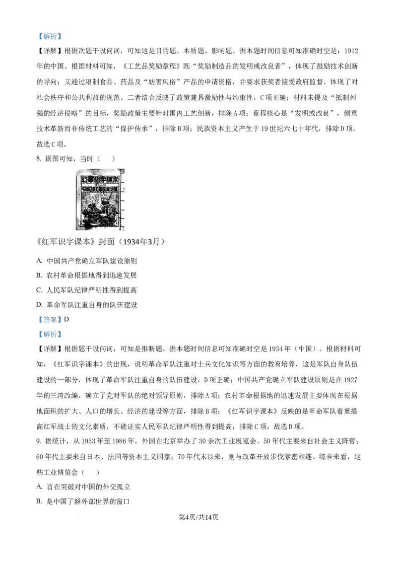 精品解析：黑龙江省哈尔滨市第六中学校2025-2026学年高三上学期12月月考历史试题（解析版）_2025年12月_251203黑龙江省哈尔滨市第六中学校2025-2026学年高三上学期12月月考