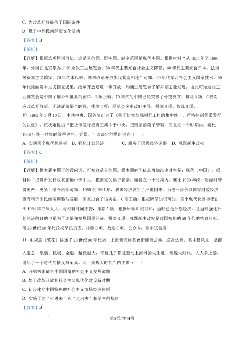 精品解析：黑龙江省哈尔滨市第六中学校2025-2026学年高三上学期12月月考历史试题（解析版）_2025年12月_251203黑龙江省哈尔滨市第六中学校2025-2026学年高三上学期12月月考