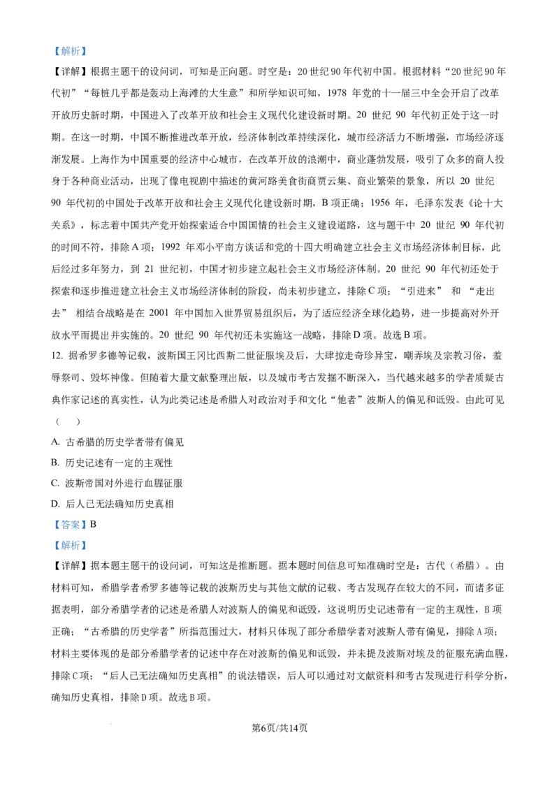 精品解析：黑龙江省哈尔滨市第六中学校2025-2026学年高三上学期12月月考历史试题（解析版）_2025年12月_251203黑龙江省哈尔滨市第六中学校2025-2026学年高三上学期12月月考