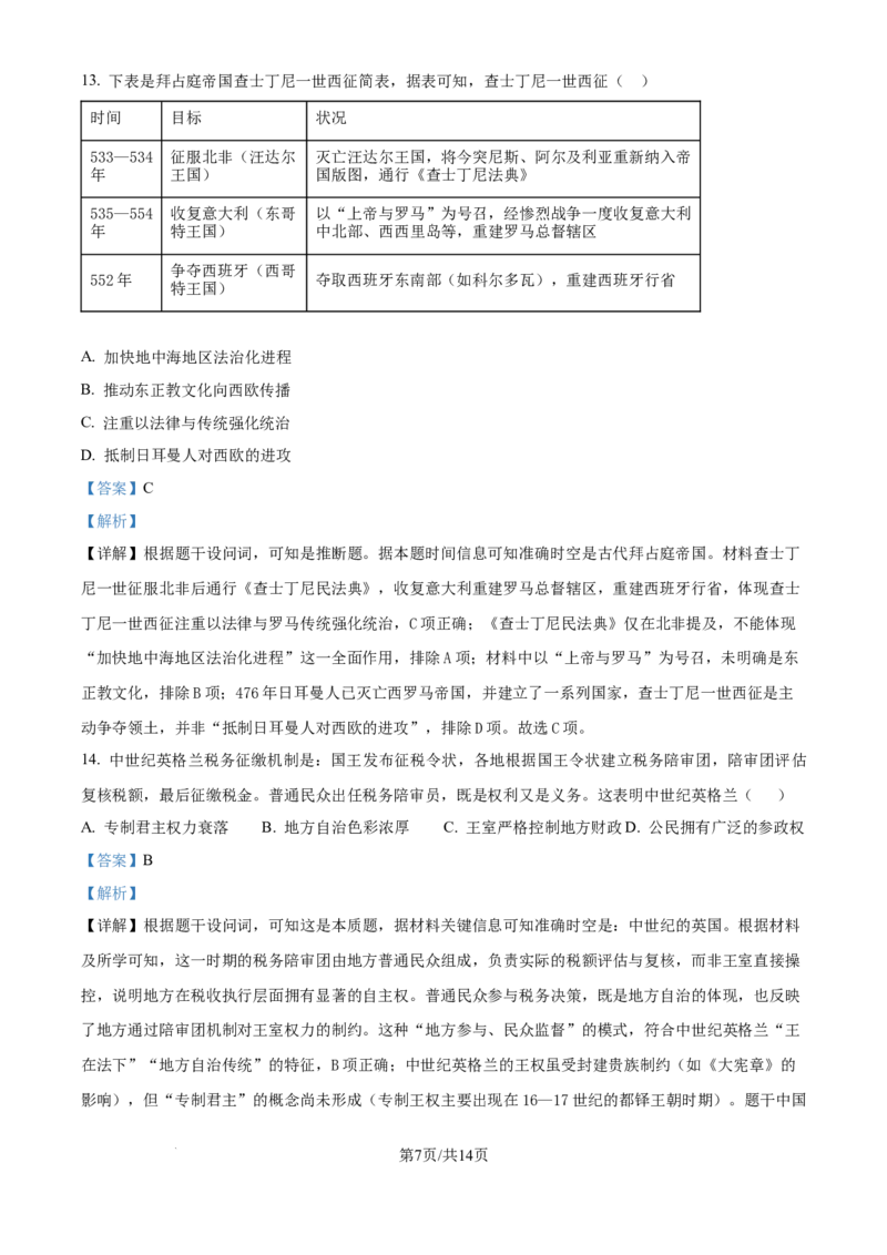 精品解析：黑龙江省哈尔滨市第六中学校2025-2026学年高三上学期12月月考历史试题（解析版）_2025年12月_251203黑龙江省哈尔滨市第六中学校2025-2026学年高三上学期12月月考