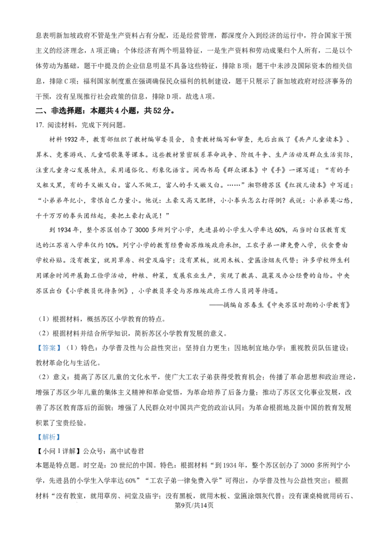 精品解析：黑龙江省哈尔滨市第六中学校2025-2026学年高三上学期12月月考历史试题（解析版）_2025年12月_251203黑龙江省哈尔滨市第六中学校2025-2026学年高三上学期12月月考