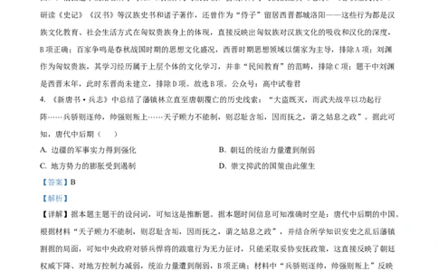 精品解析：黑龙江省哈尔滨市第六中学校2025-2026学年高三上学期12月月考历史试题（解析版）_2025年12月_251203黑龙江省哈尔滨市第六中学校2025-2026学年高三上学期12月月考