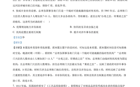精品解析：黑龙江省哈尔滨市第六中学校2025-2026学年高三上学期12月月考历史试题（解析版）_2025年12月_251203黑龙江省哈尔滨市第六中学校2025-2026学年高三上学期12月月考