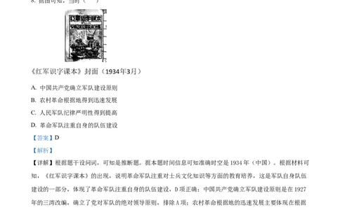 精品解析：黑龙江省哈尔滨市第六中学校2025-2026学年高三上学期12月月考历史试题（解析版）_2025年12月_251203黑龙江省哈尔滨市第六中学校2025-2026学年高三上学期12月月考