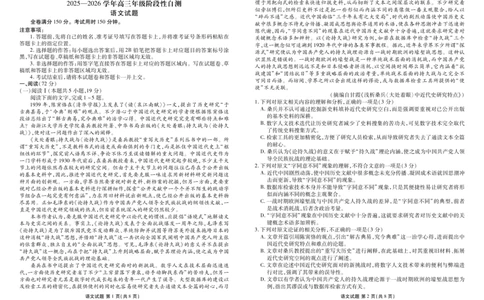 贵州省衡水金卷2026届高三上学期12月阶段性自测语文_2025年12月_251231贵州省衡水金卷2026届高三上学期12月阶段性自测（全科）