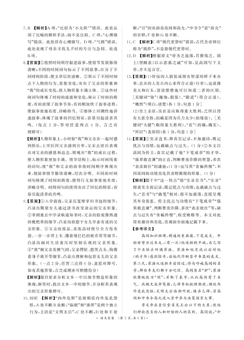 语文答案-河南省青桐鸣大联考2025年6月高二下学期月考_2025年6月_250619河南省青桐鸣大联考2026届高二6月联考（全科）_语文-河南省青桐鸣大联考2025年6月高二下学期月考