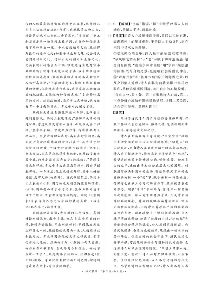 语文答案-河南省青桐鸣大联考2025年6月高二下学期月考_2025年6月_250619河南省青桐鸣大联考2026届高二6月联考（全科）_语文-河南省青桐鸣大联考2025年6月高二下学期月考