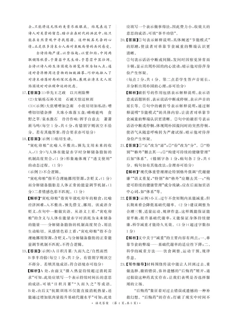 语文答案-河南省青桐鸣大联考2025年6月高二下学期月考_2025年6月_250619河南省青桐鸣大联考2026届高二6月联考（全科）_语文-河南省青桐鸣大联考2025年6月高二下学期月考