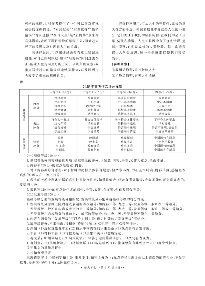 语文答案-河南省青桐鸣大联考2025年6月高二下学期月考_2025年6月_250619河南省青桐鸣大联考2026届高二6月联考（全科）_语文-河南省青桐鸣大联考2025年6月高二下学期月考