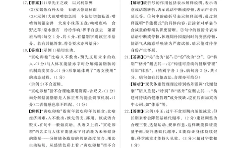 语文答案-河南省青桐鸣大联考2025年6月高二下学期月考_2025年6月_250619河南省青桐鸣大联考2026届高二6月联考（全科）_语文-河南省青桐鸣大联考2025年6月高二下学期月考