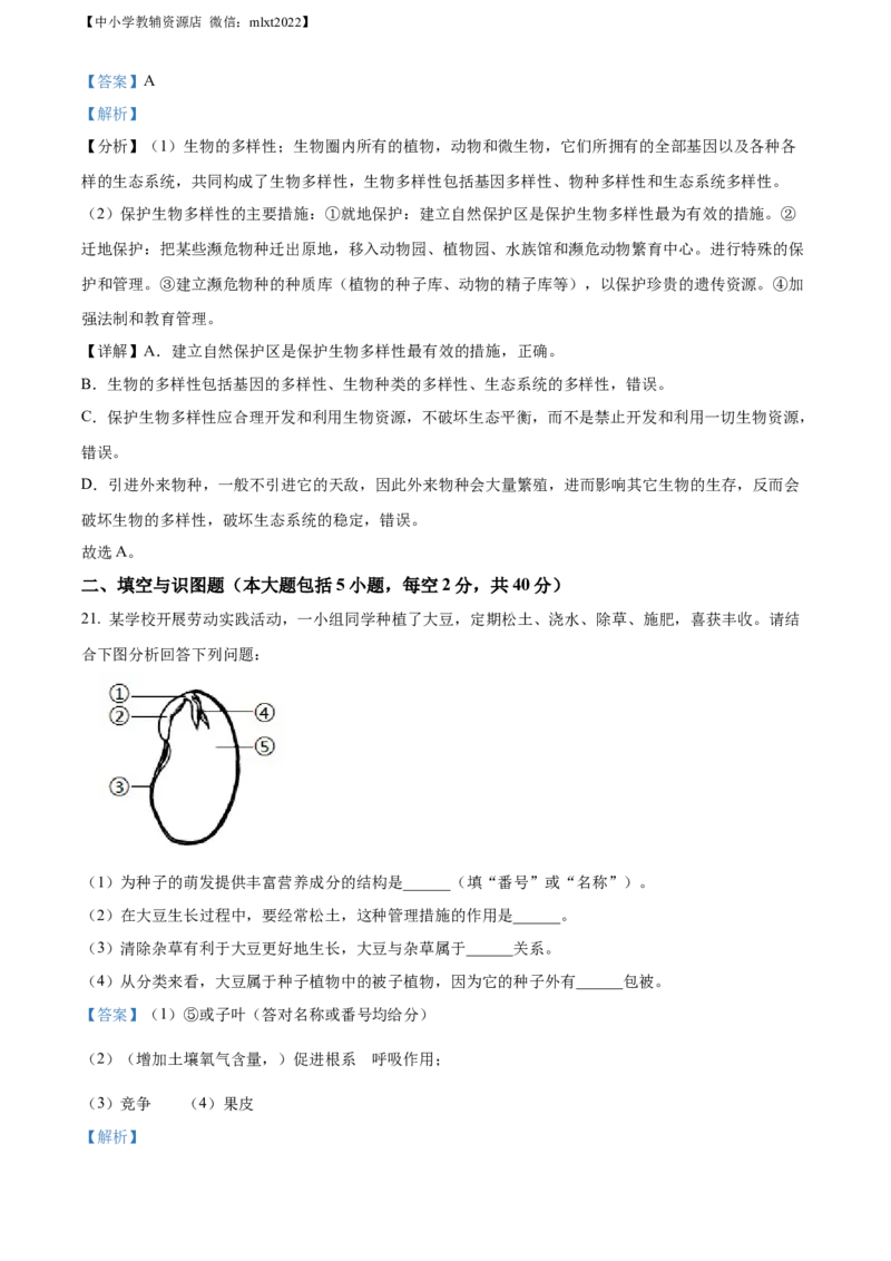 精品解析：2022年四川省资阳市中考生物真题（解析版）_中考真题_8.生物中考真题2015-2024年_2022年全国中考生物114份14