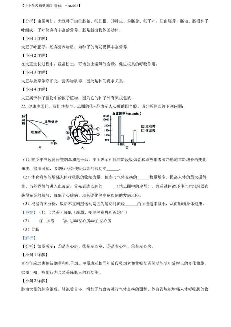 精品解析：2022年四川省资阳市中考生物真题（解析版）_中考真题_8.生物中考真题2015-2024年_2022年全国中考生物114份14