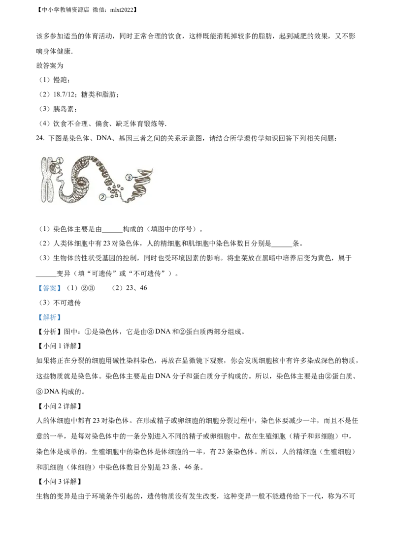 精品解析：2022年四川省资阳市中考生物真题（解析版）_中考真题_8.生物中考真题2015-2024年_2022年全国中考生物114份14