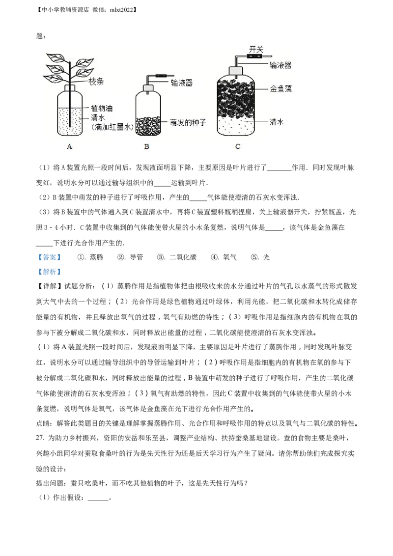 精品解析：2022年四川省资阳市中考生物真题（解析版）_中考真题_8.生物中考真题2015-2024年_2022年全国中考生物114份14