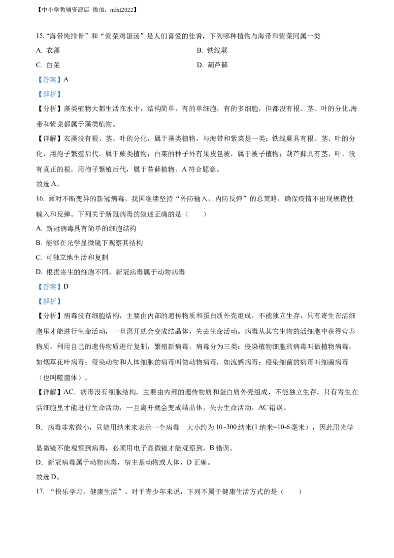 精品解析：2022年四川省资阳市中考生物真题（解析版）_中考真题_8.生物中考真题2015-2024年_2022年全国中考生物114份14