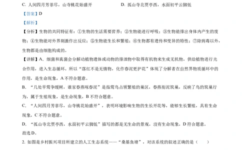 精品解析：2022年四川省资阳市中考生物真题（解析版）_中考真题_8.生物中考真题2015-2024年_2022年全国中考生物114份14