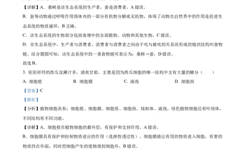 精品解析：2022年四川省资阳市中考生物真题（解析版）_中考真题_8.生物中考真题2015-2024年_2022年全国中考生物114份14