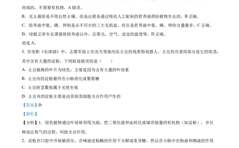 精品解析：2022年四川省资阳市中考生物真题（解析版）_中考真题_8.生物中考真题2015-2024年_2022年全国中考生物114份14