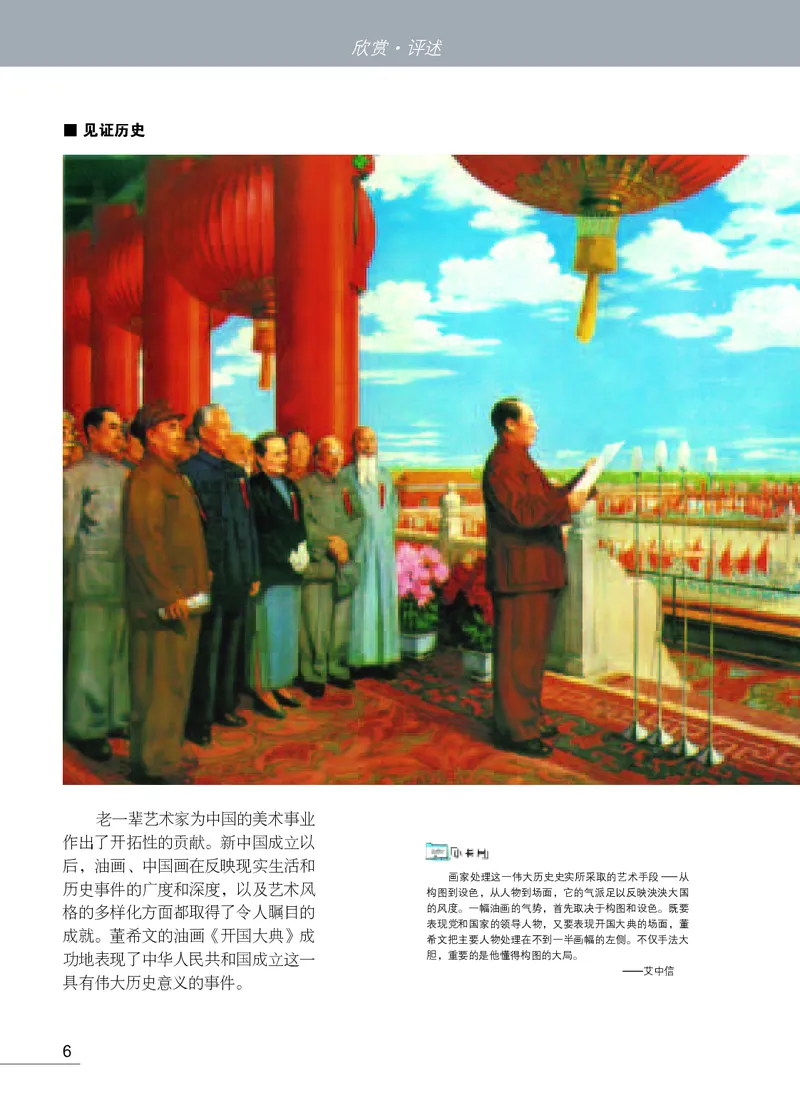 苏少版7年级美术下册高清教材_4-教培资料-26年最新资料-同步更新_初中高中教资_03科三专项（进去保存报考的学科即可）_02科三专项（笔记真题思维导图教学设计版本二）