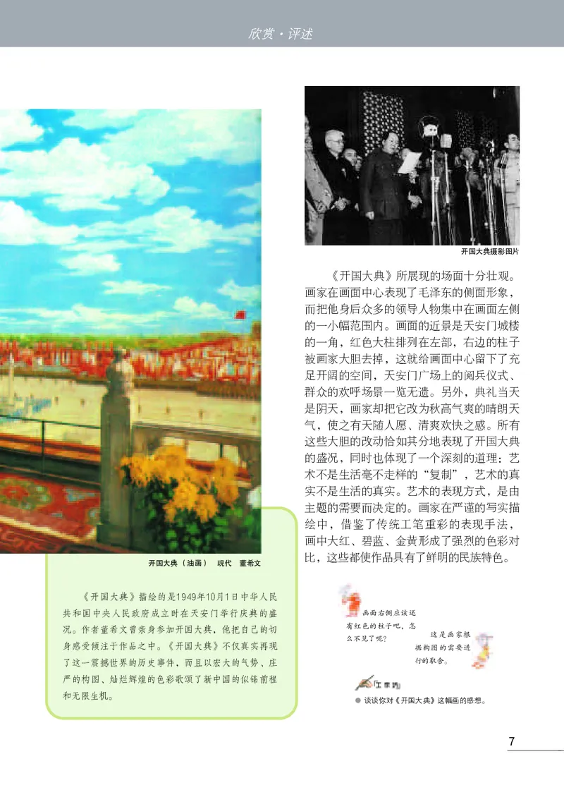 苏少版7年级美术下册高清教材_4-教培资料-26年最新资料-同步更新_初中高中教资_03科三专项（进去保存报考的学科即可）_02科三专项（笔记真题思维导图教学设计版本二）