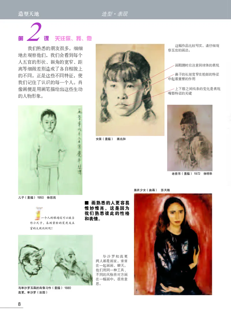 苏少版7年级美术下册高清教材_4-教培资料-26年最新资料-同步更新_初中高中教资_03科三专项（进去保存报考的学科即可）_02科三专项（笔记真题思维导图教学设计版本二）