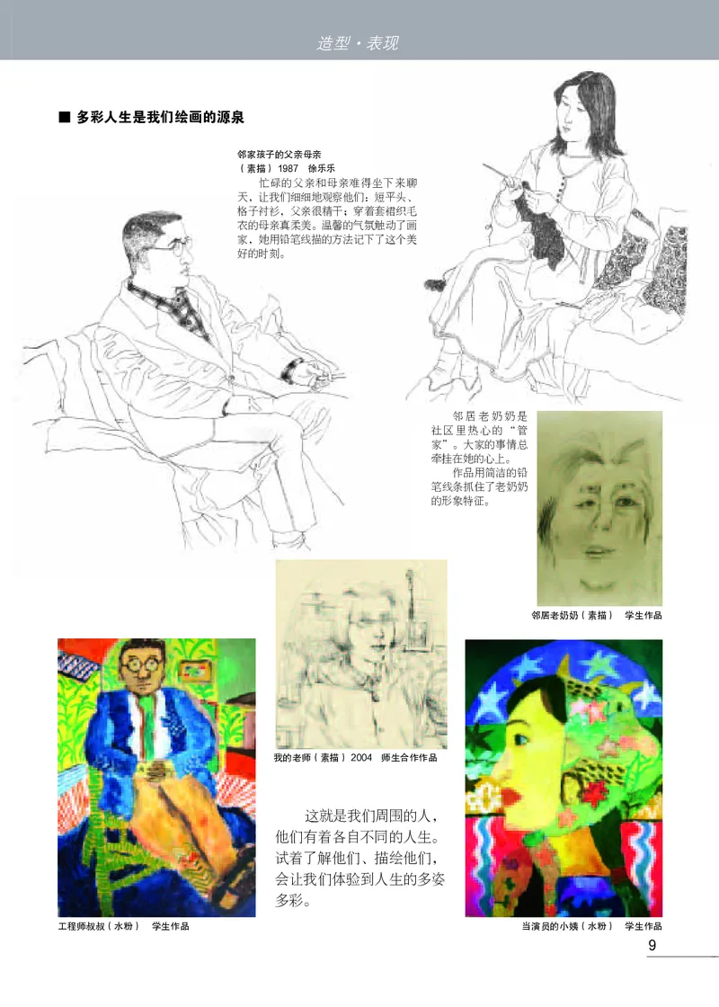 苏少版7年级美术下册高清教材_4-教培资料-26年最新资料-同步更新_初中高中教资_03科三专项（进去保存报考的学科即可）_02科三专项（笔记真题思维导图教学设计版本二）