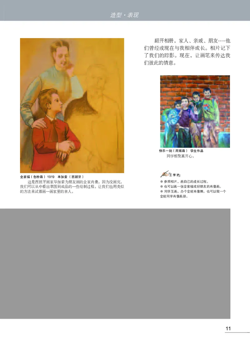 苏少版7年级美术下册高清教材_4-教培资料-26年最新资料-同步更新_初中高中教资_03科三专项（进去保存报考的学科即可）_02科三专项（笔记真题思维导图教学设计版本二）