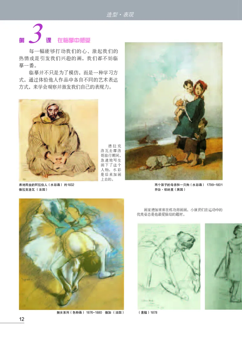 苏少版7年级美术下册高清教材_4-教培资料-26年最新资料-同步更新_初中高中教资_03科三专项（进去保存报考的学科即可）_02科三专项（笔记真题思维导图教学设计版本二）