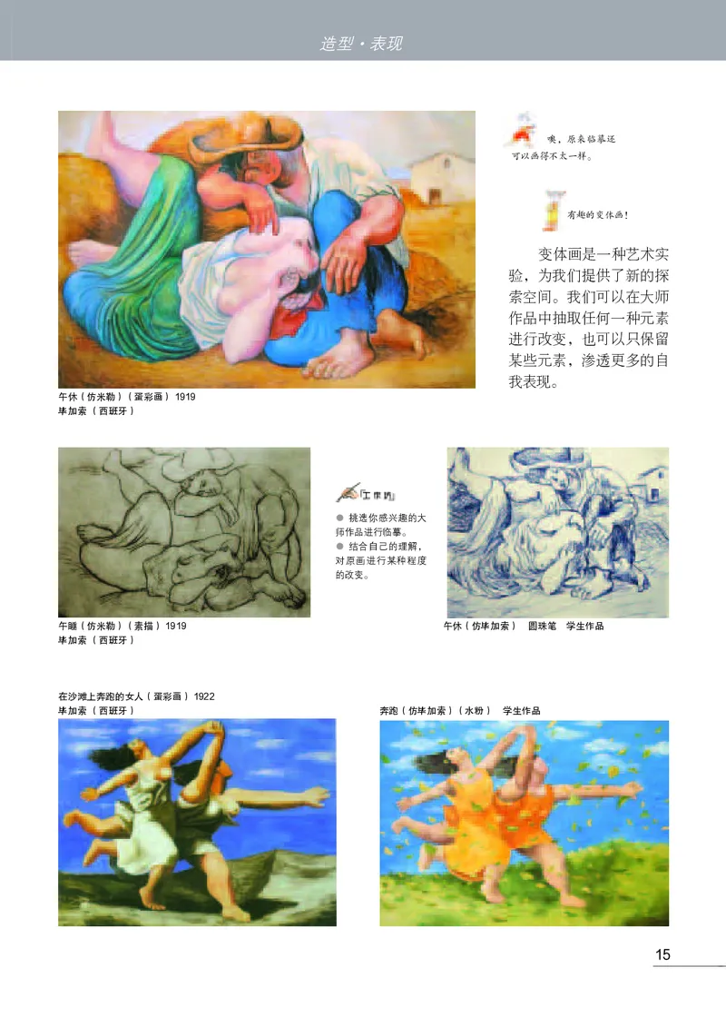 苏少版7年级美术下册高清教材_4-教培资料-26年最新资料-同步更新_初中高中教资_03科三专项（进去保存报考的学科即可）_02科三专项（笔记真题思维导图教学设计版本二）