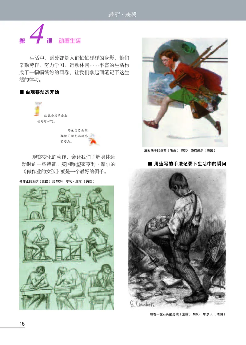 苏少版7年级美术下册高清教材_4-教培资料-26年最新资料-同步更新_初中高中教资_03科三专项（进去保存报考的学科即可）_02科三专项（笔记真题思维导图教学设计版本二）