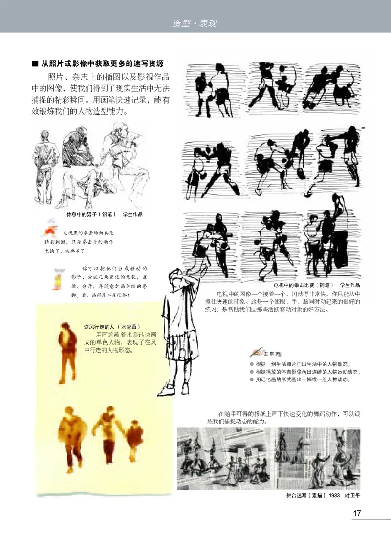 苏少版7年级美术下册高清教材_4-教培资料-26年最新资料-同步更新_初中高中教资_03科三专项（进去保存报考的学科即可）_02科三专项（笔记真题思维导图教学设计版本二）