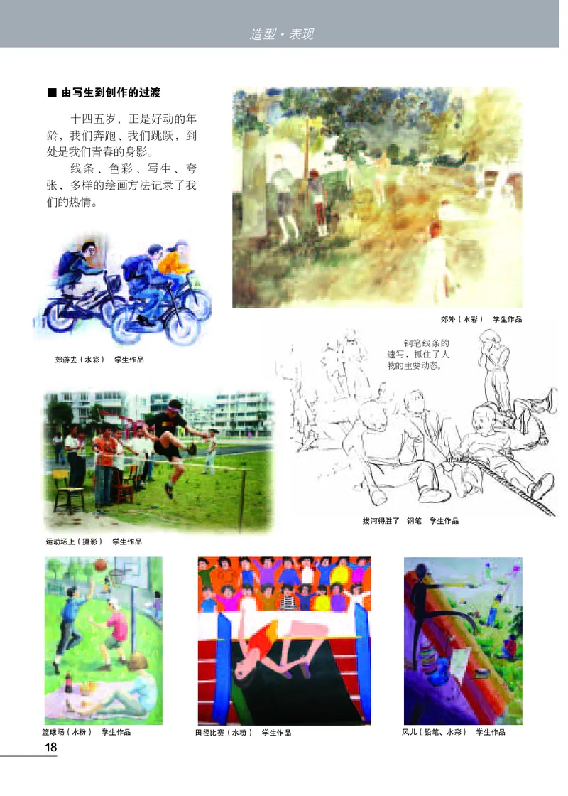 苏少版7年级美术下册高清教材_4-教培资料-26年最新资料-同步更新_初中高中教资_03科三专项（进去保存报考的学科即可）_02科三专项（笔记真题思维导图教学设计版本二）