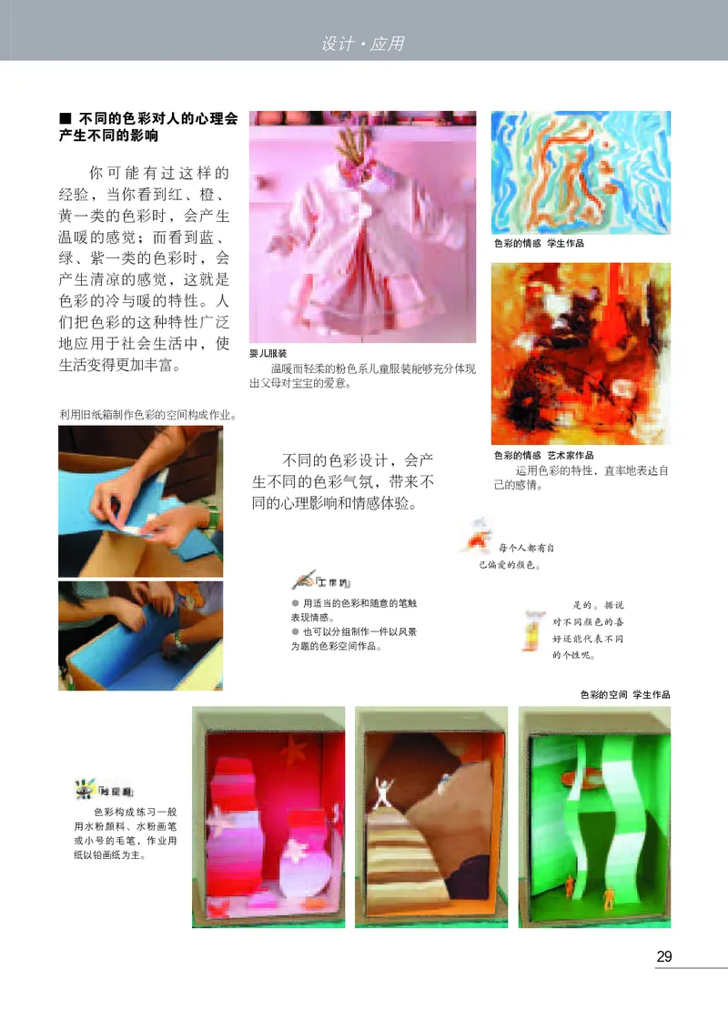 苏少版7年级美术下册高清教材_4-教培资料-26年最新资料-同步更新_初中高中教资_03科三专项（进去保存报考的学科即可）_02科三专项（笔记真题思维导图教学设计版本二）