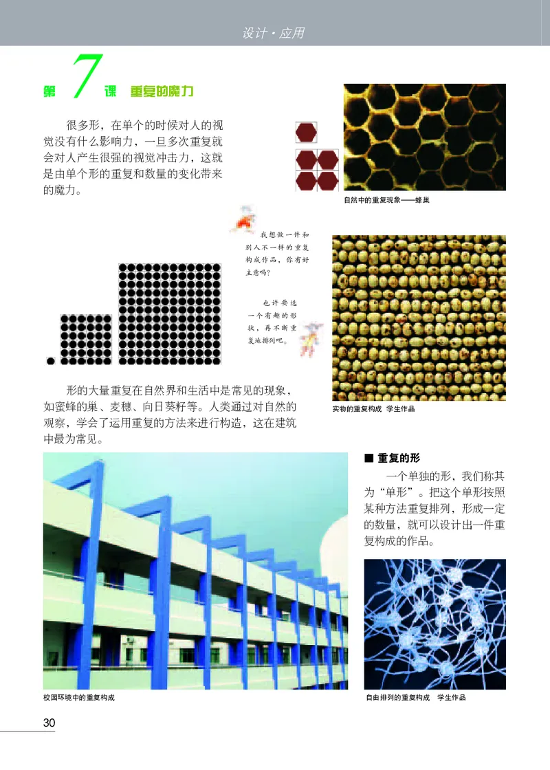 苏少版7年级美术下册高清教材_4-教培资料-26年最新资料-同步更新_初中高中教资_03科三专项（进去保存报考的学科即可）_02科三专项（笔记真题思维导图教学设计版本二）