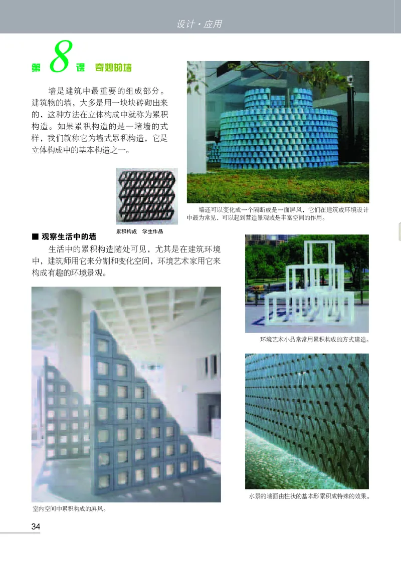 苏少版7年级美术下册高清教材_4-教培资料-26年最新资料-同步更新_初中高中教资_03科三专项（进去保存报考的学科即可）_02科三专项（笔记真题思维导图教学设计版本二）