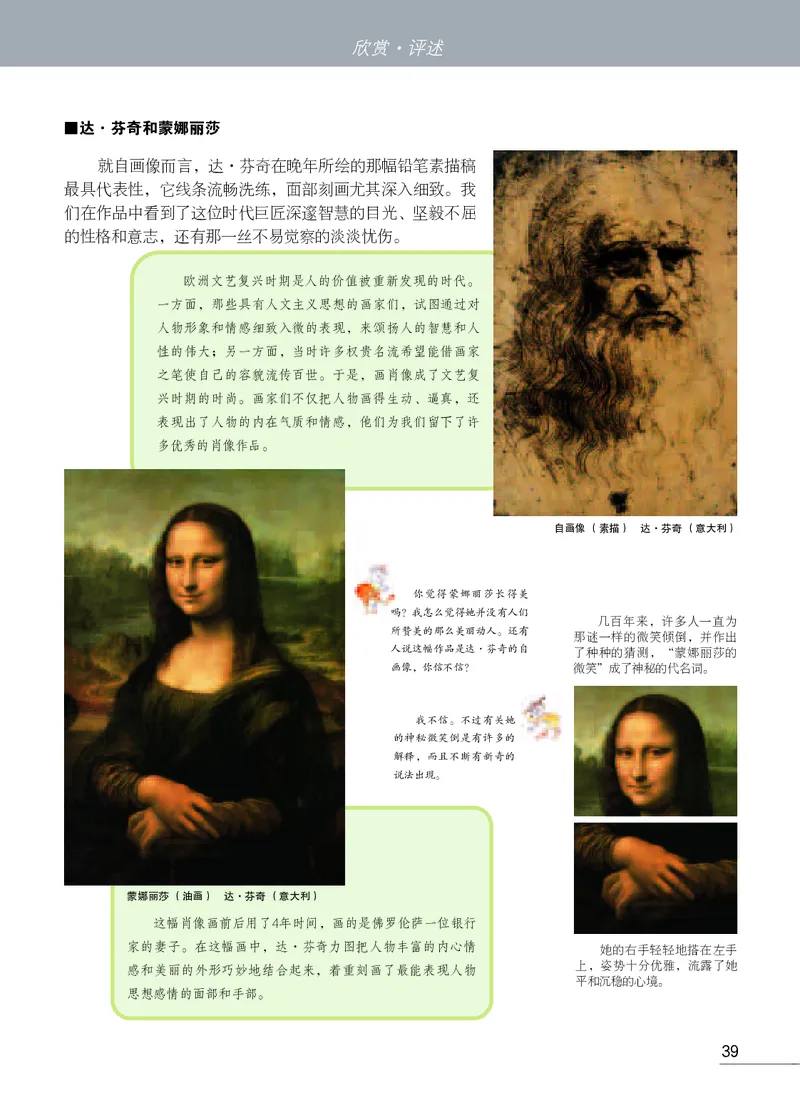 苏少版7年级美术下册高清教材_4-教培资料-26年最新资料-同步更新_初中高中教资_03科三专项（进去保存报考的学科即可）_02科三专项（笔记真题思维导图教学设计版本二）