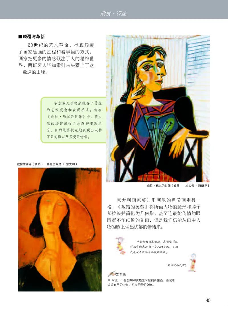 苏少版7年级美术下册高清教材_4-教培资料-26年最新资料-同步更新_初中高中教资_03科三专项（进去保存报考的学科即可）_02科三专项（笔记真题思维导图教学设计版本二）