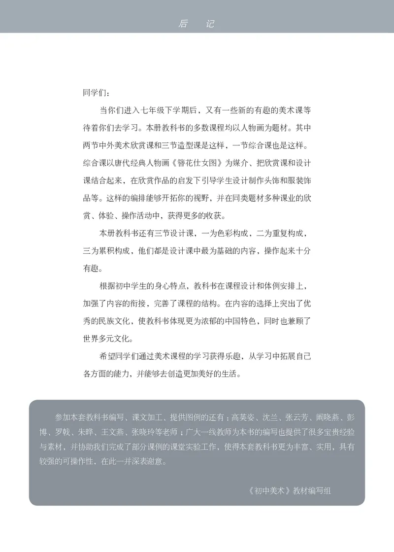 苏少版7年级美术下册高清教材_4-教培资料-26年最新资料-同步更新_初中高中教资_03科三专项（进去保存报考的学科即可）_02科三专项（笔记真题思维导图教学设计版本二）